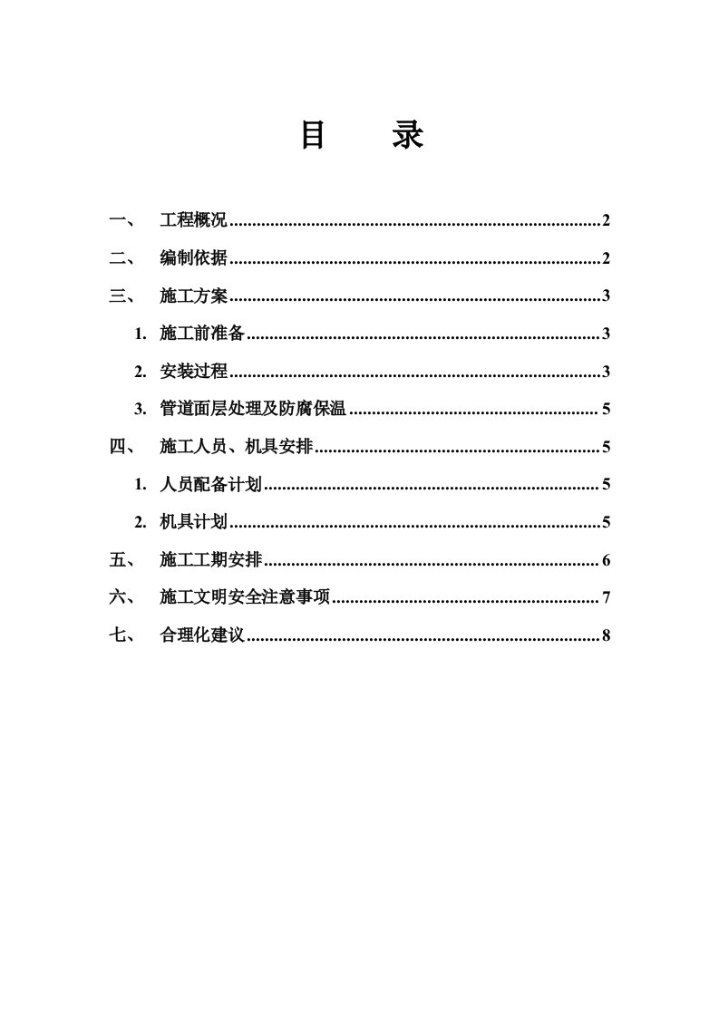 锅炉房工艺管道施工方案