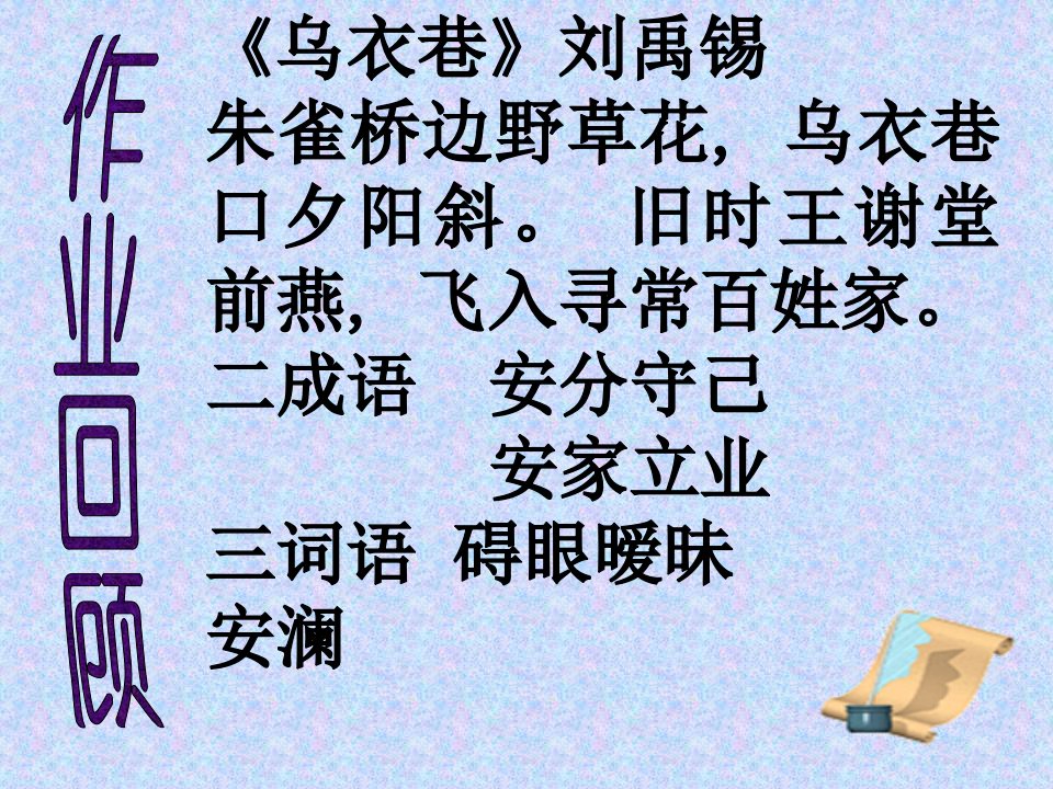 人教版语文七上《这就是我》2