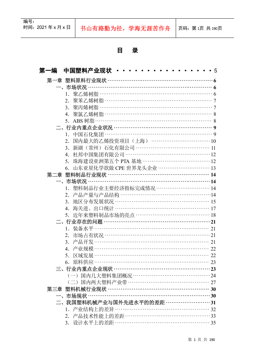 塑料产业发展研究报告分析