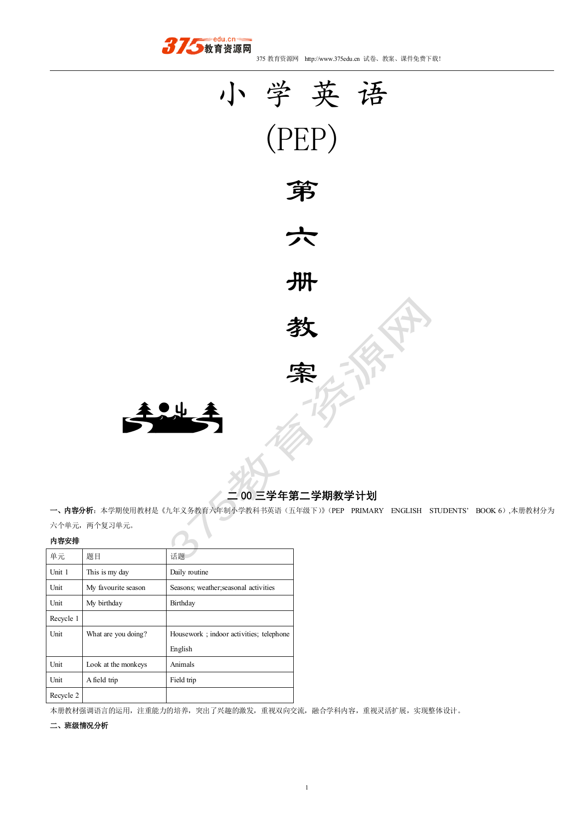 安徽省小学人教版五年级下册英语教案(最新)