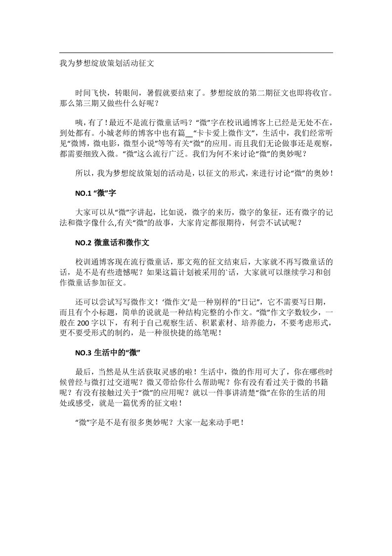 作文_我为梦想绽放策划活动征文