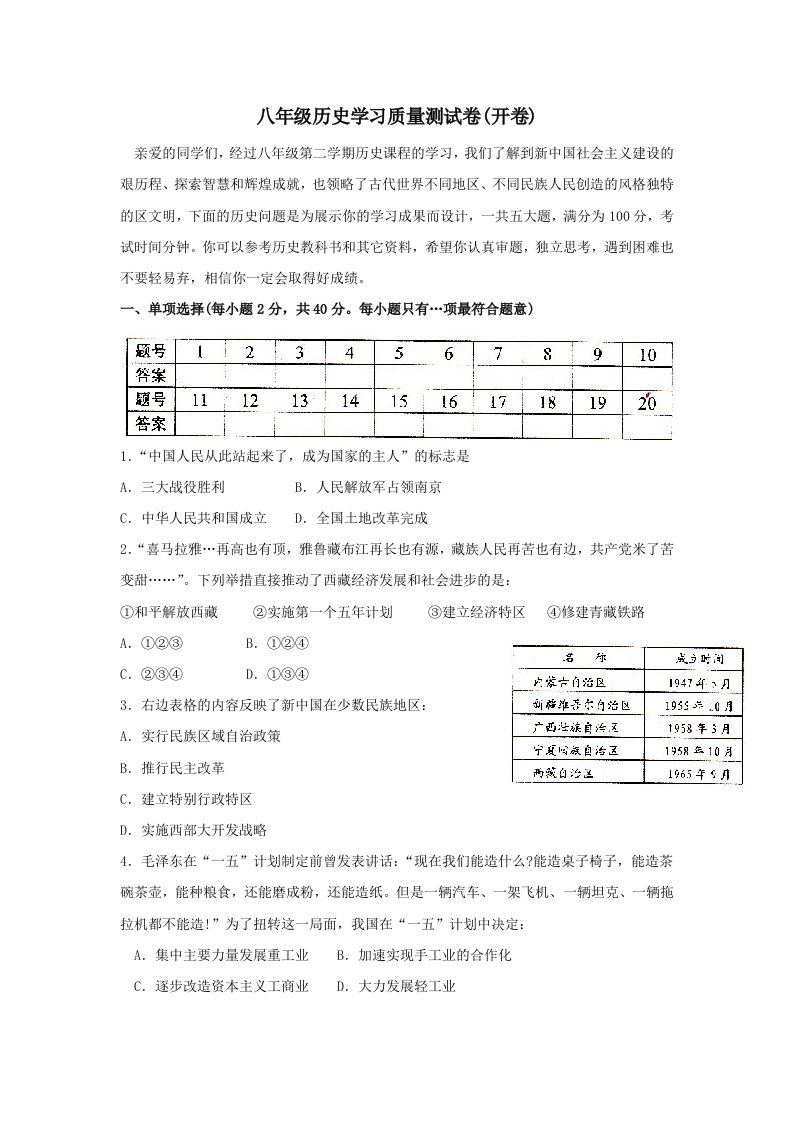 【初二政史地】八年级历史下册期末考试试题共9页