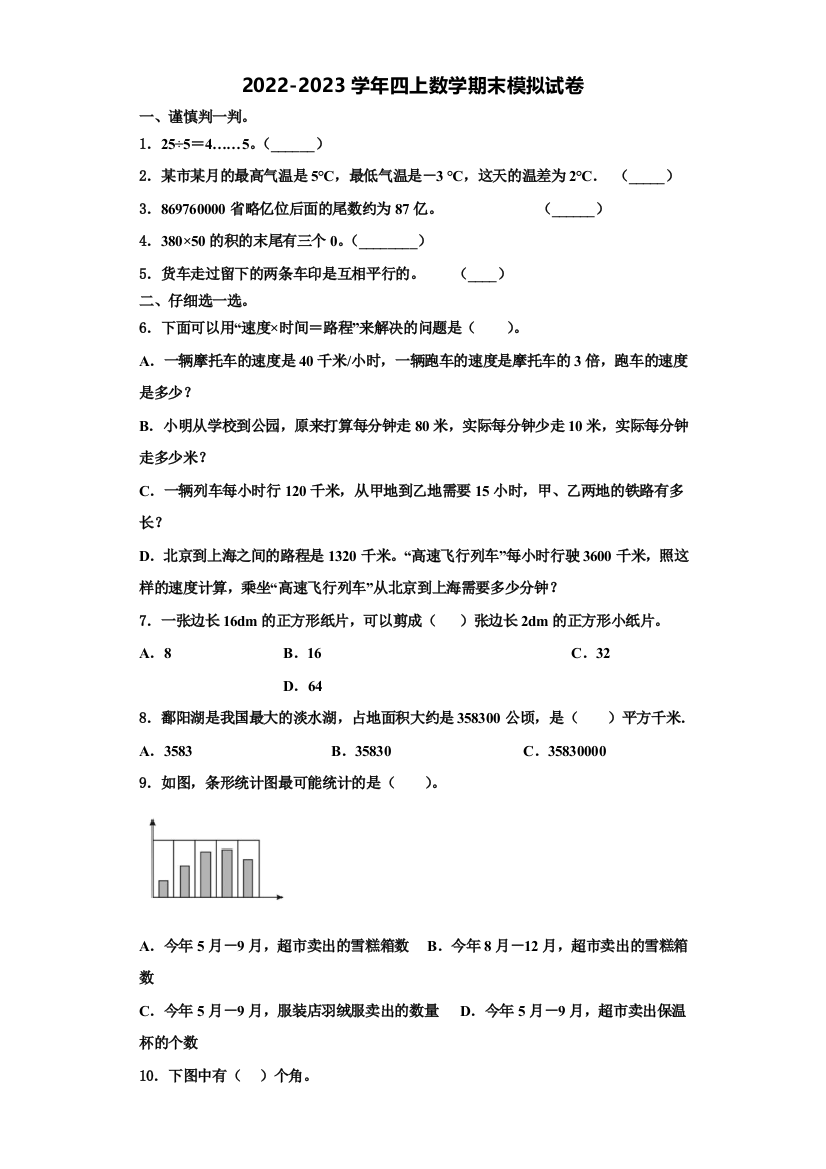 2022年湘潭市湘潭县数学四上期末检测模拟试题含解析