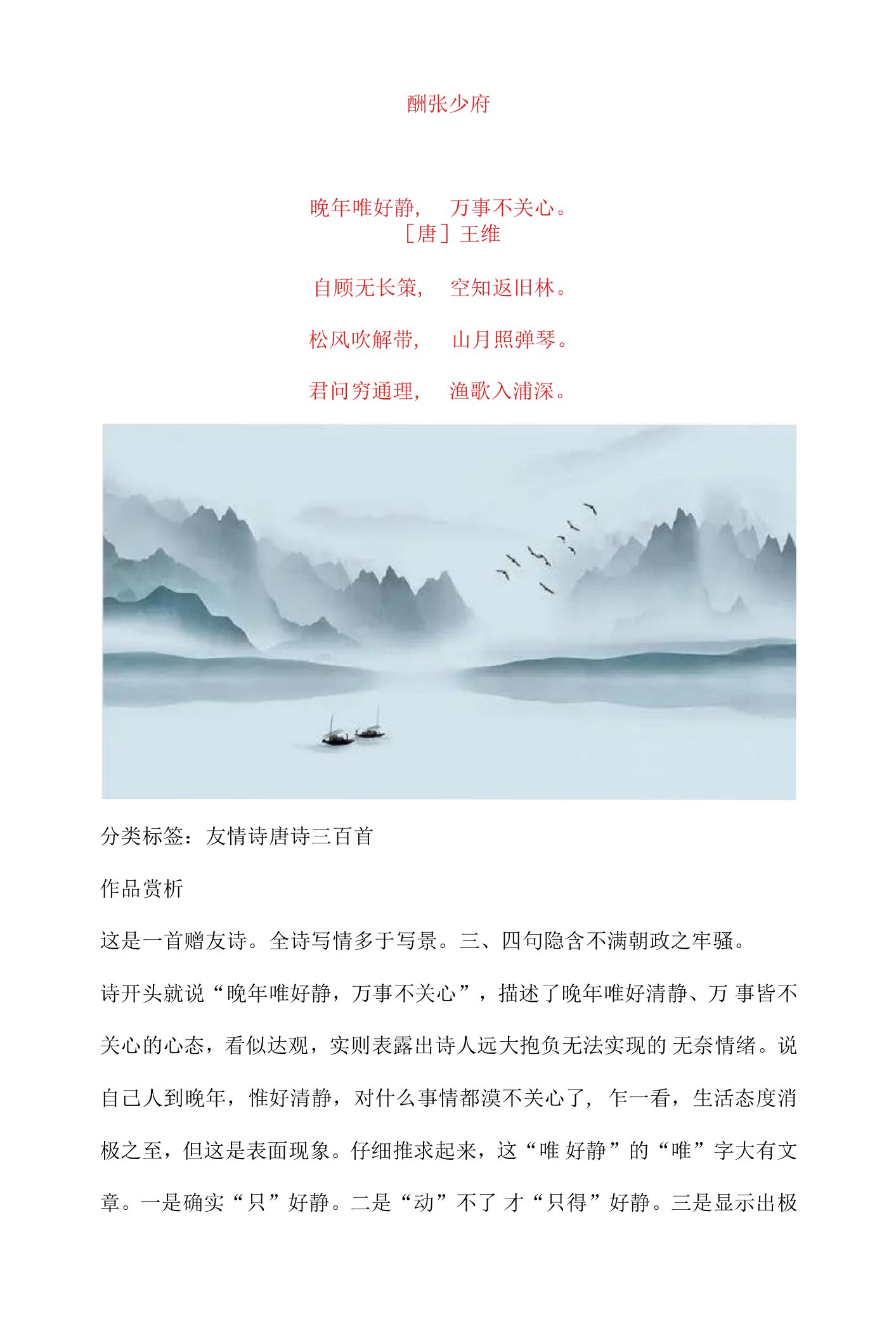 王维《酬张少府》原文及赏析