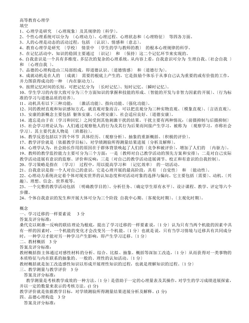 高等教育心理学复习资料1