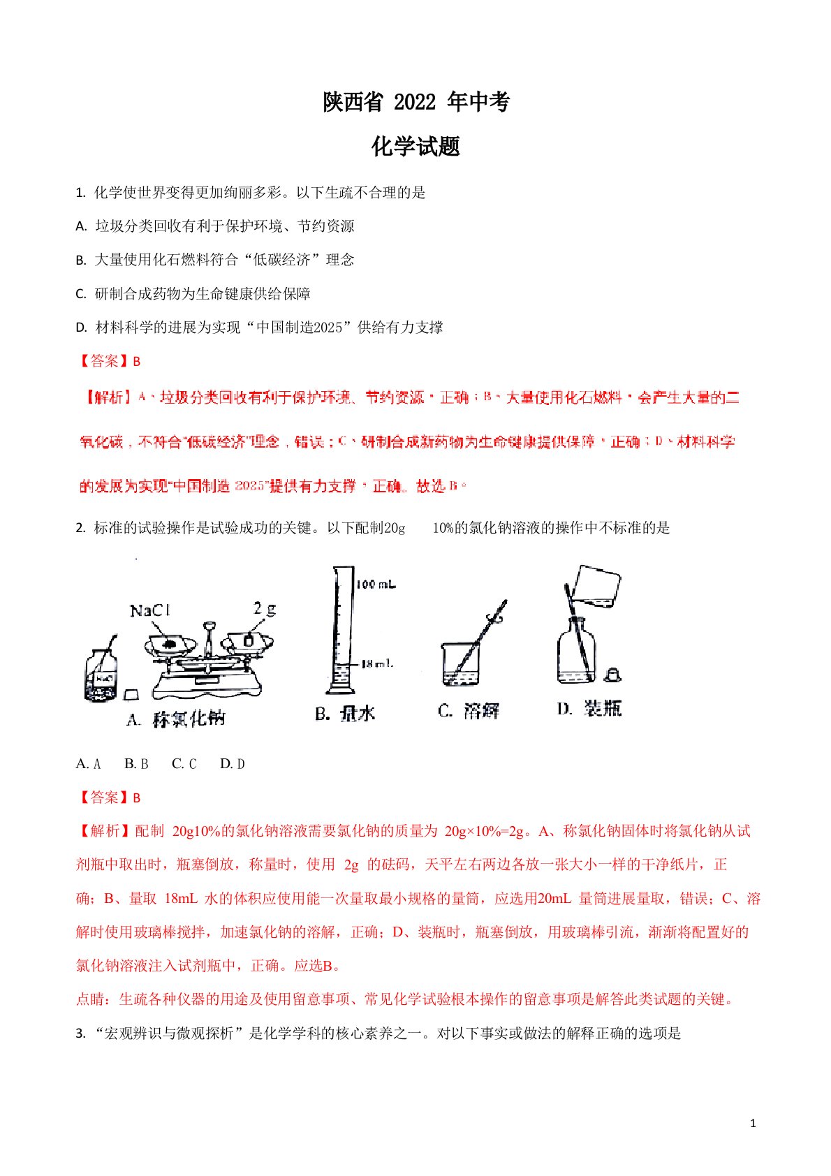 陕西省2023年中考化学试题及答案解析(真题)