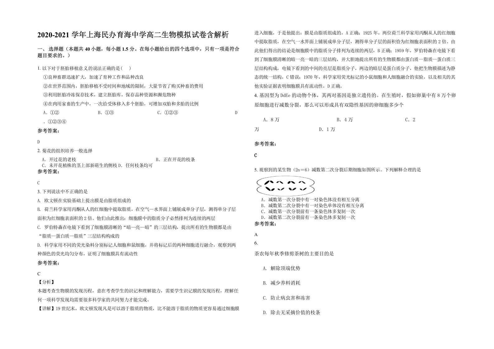 2020-2021学年上海民办育海中学高二生物模拟试卷含解析