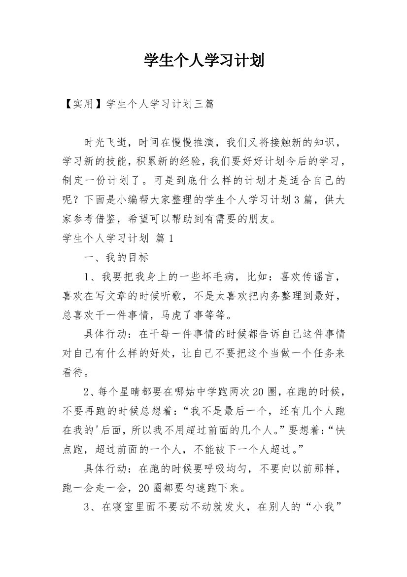 学生个人学习计划_162