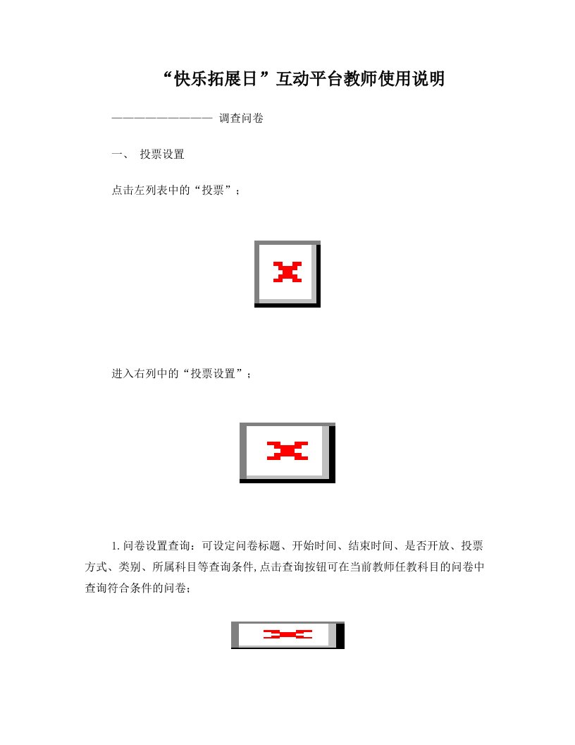 拓展课程-投票设置