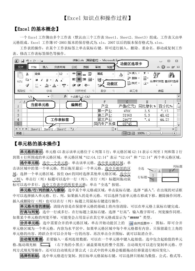 高中信息技术Excel知识点整理