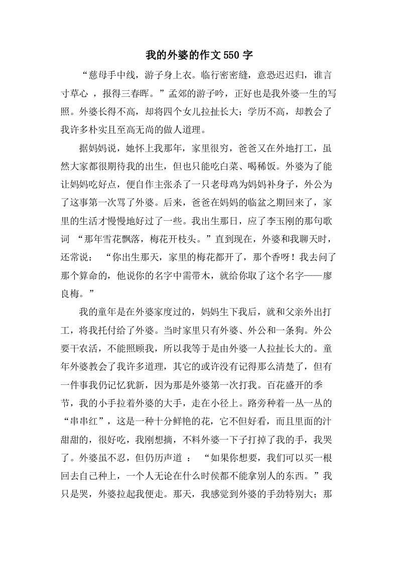 我的外婆的作文550字