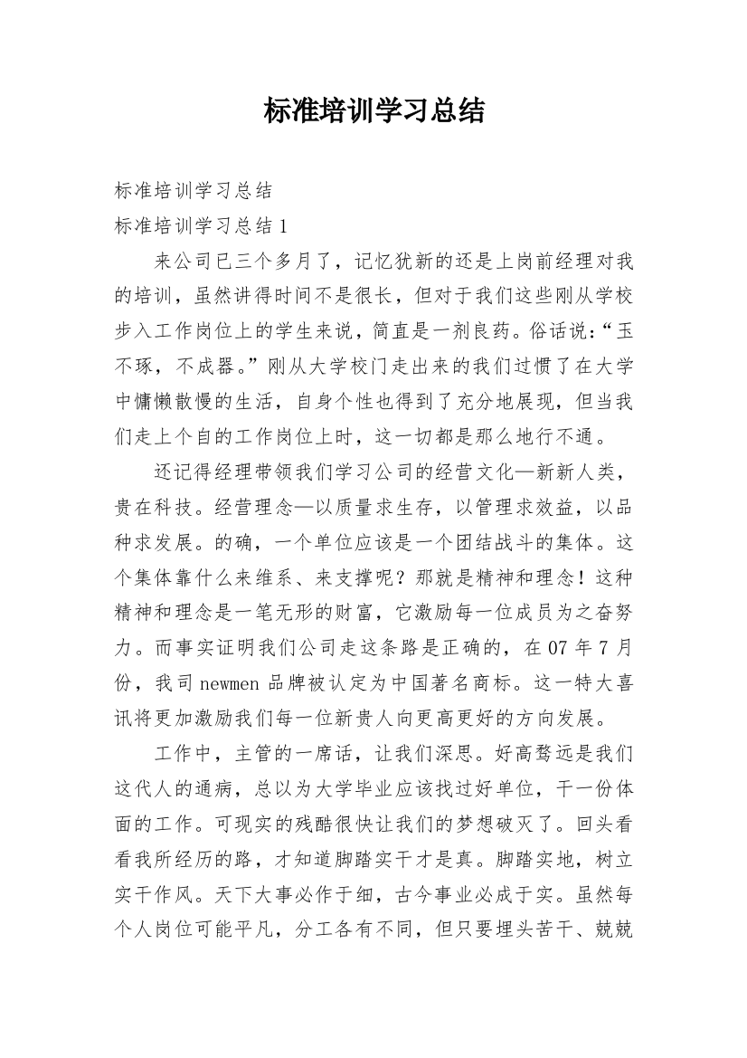 标准培训学习总结