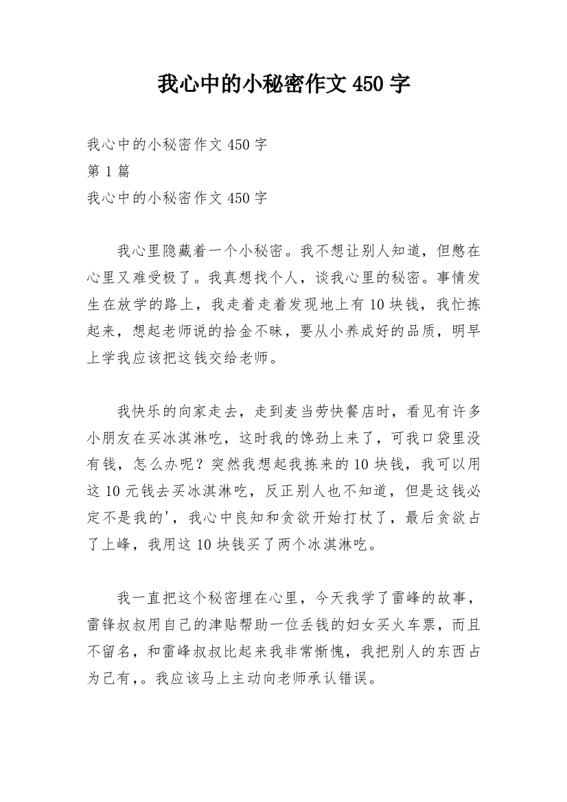 我心中的小秘密作文450字