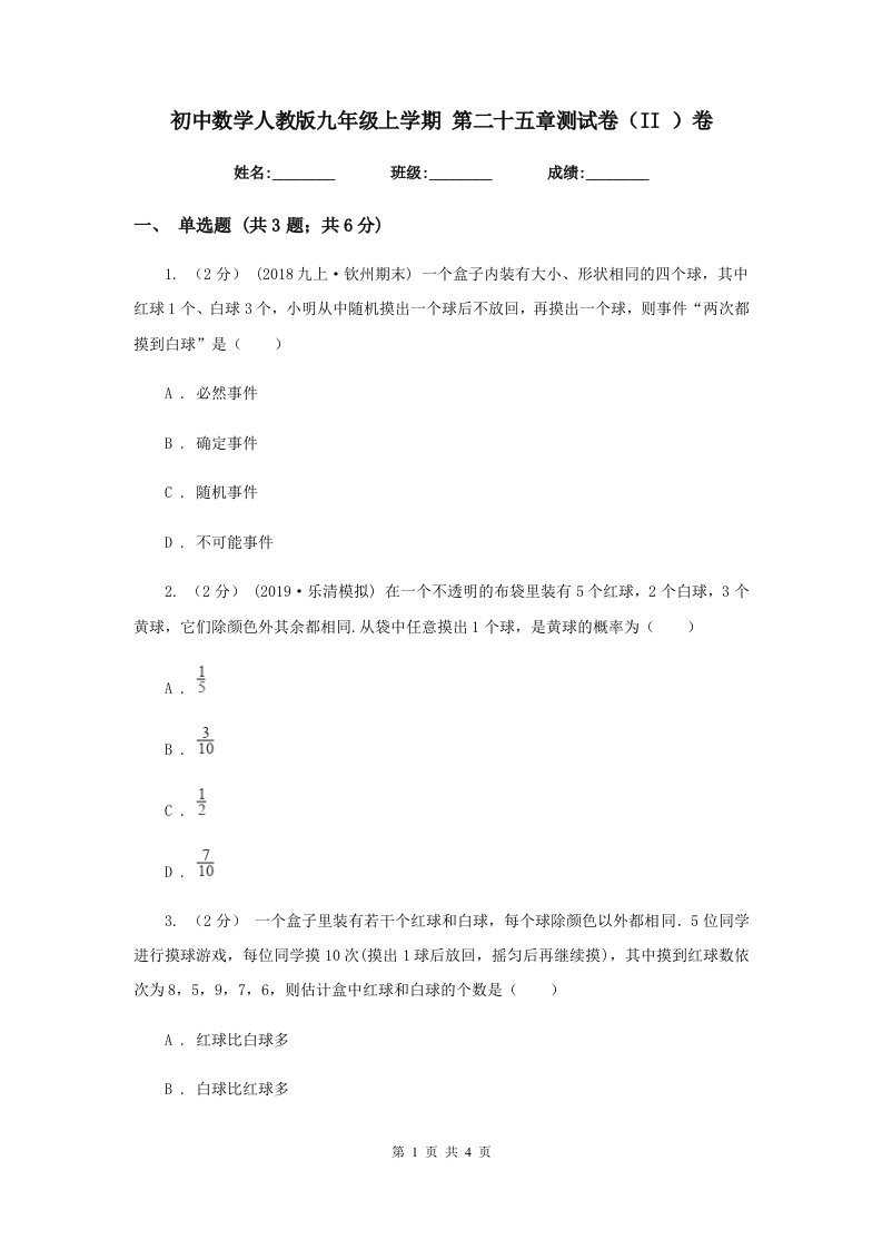 初中数学人教版九年级上学期