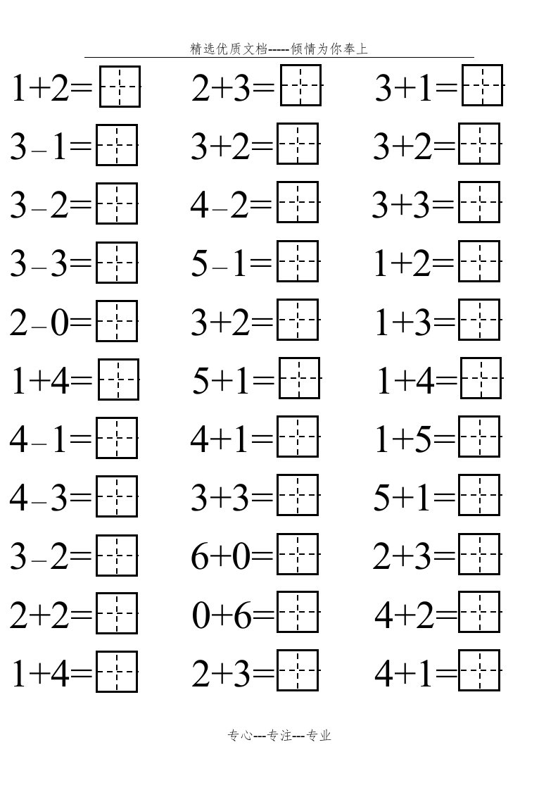 幼儿园数学加减法练习(共3页)