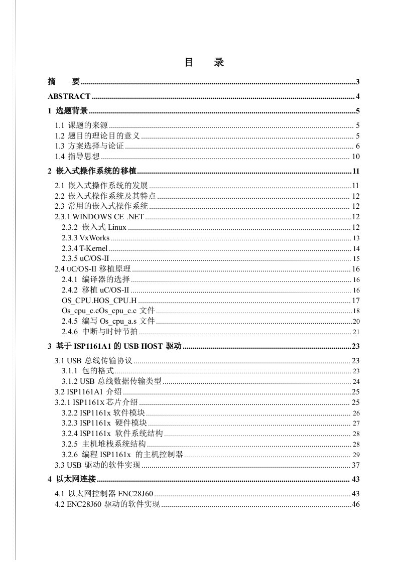 多路复合视频信号的采集与传输设计