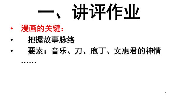 庖丁解牛优秀公开课分享资料