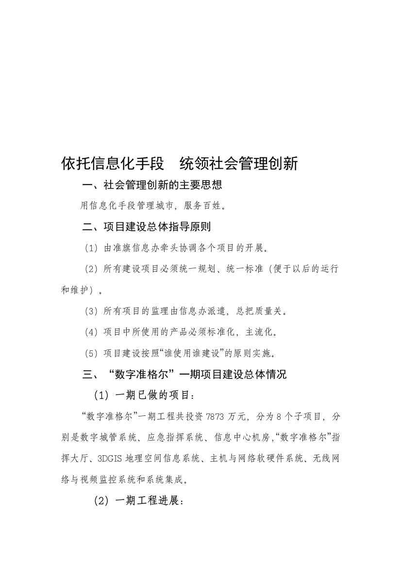 社会治理立异实施计划最最最新