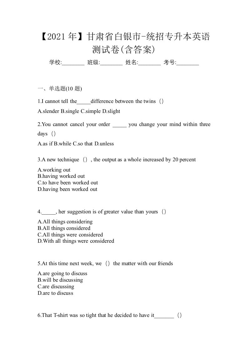 2021年甘肃省白银市-统招专升本英语测试卷含答案