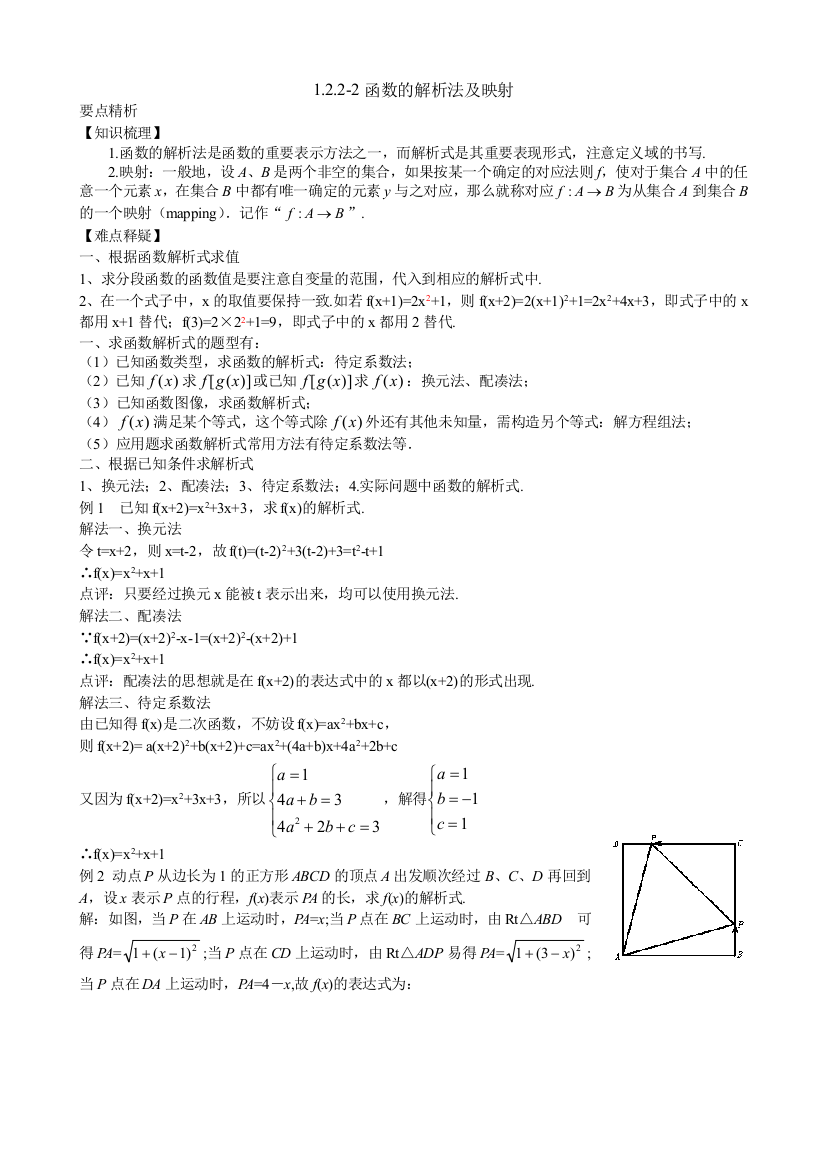 1.2.2-2函数的表示及映射