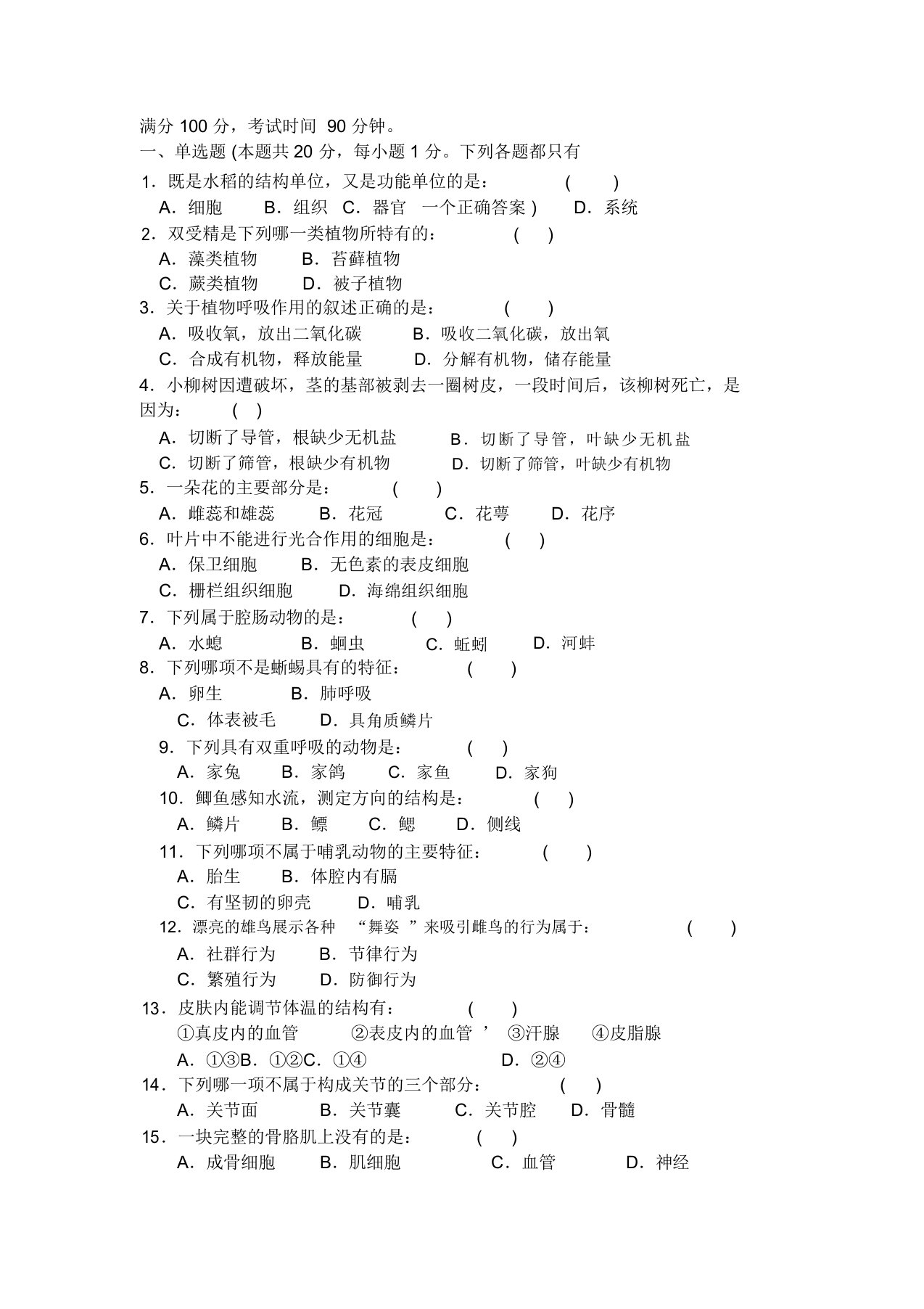 初二生地会考试卷与答案