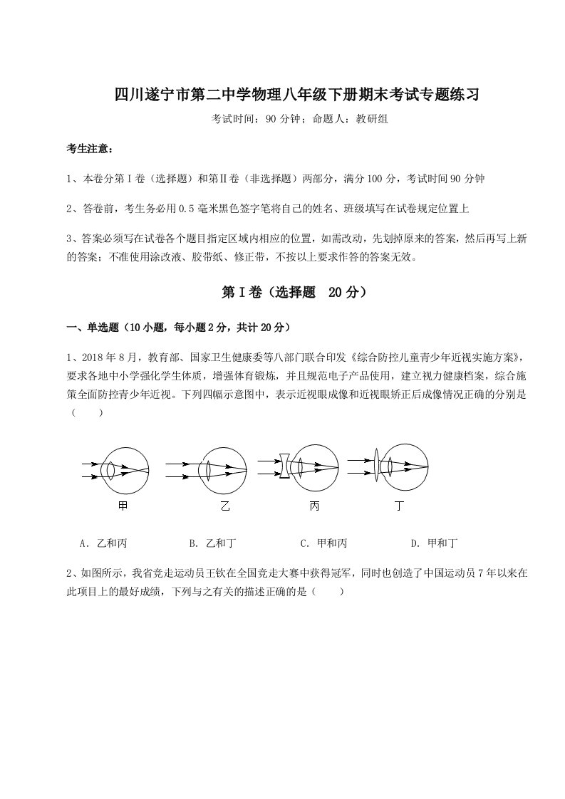 四川遂宁市第二中学物理八年级下册期末考试专题练习A卷（附答案详解）