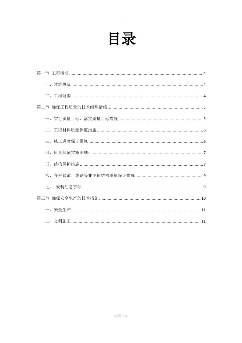 地暖工程投标文件,技术部分