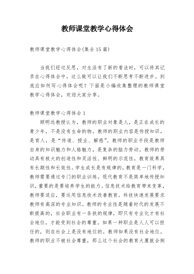 教师课堂教学心得体会_14