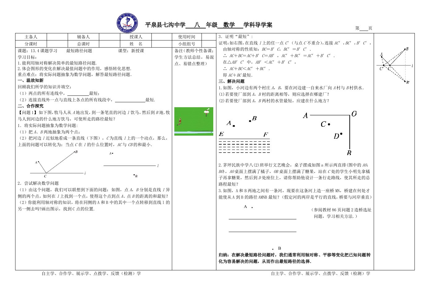 最短路径问题学案