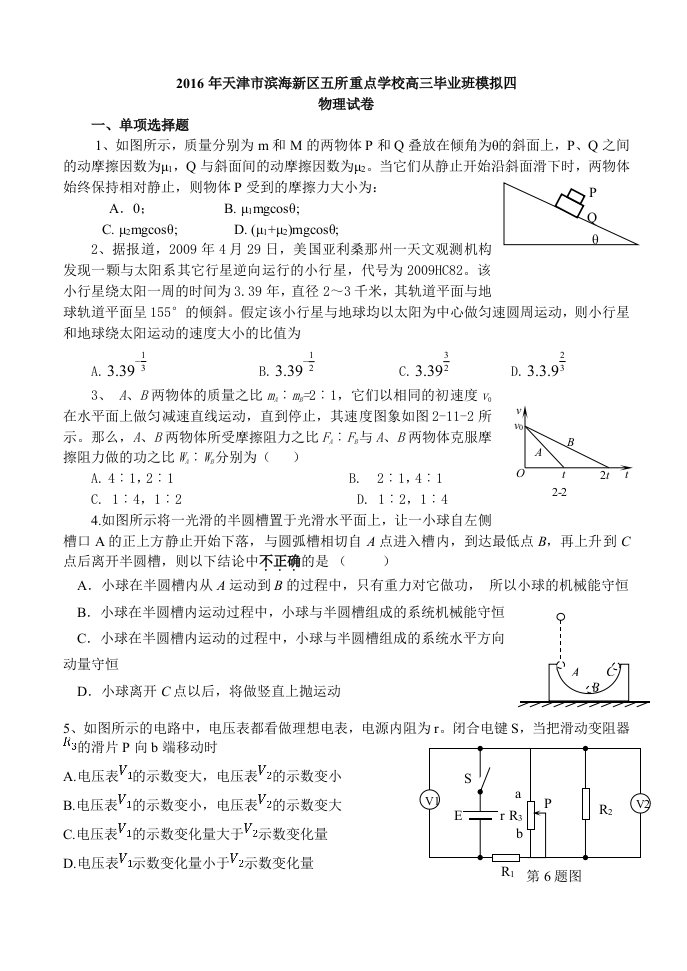 2016年天津市滨海新区五所重点学校高三毕业班模拟四