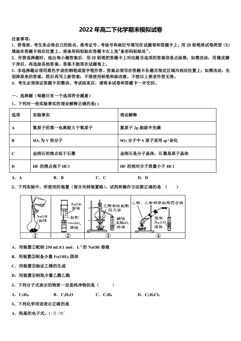 江西省赣州市会昌县2021-2022学年化学高二第二学期期末调研模拟试题含解析