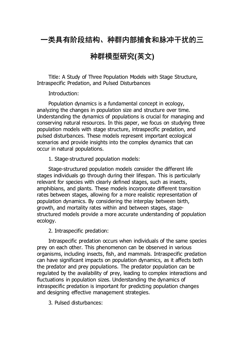 一类具有阶段结构、种群内部捕食和脉冲干扰的三种群模型研究(英文)