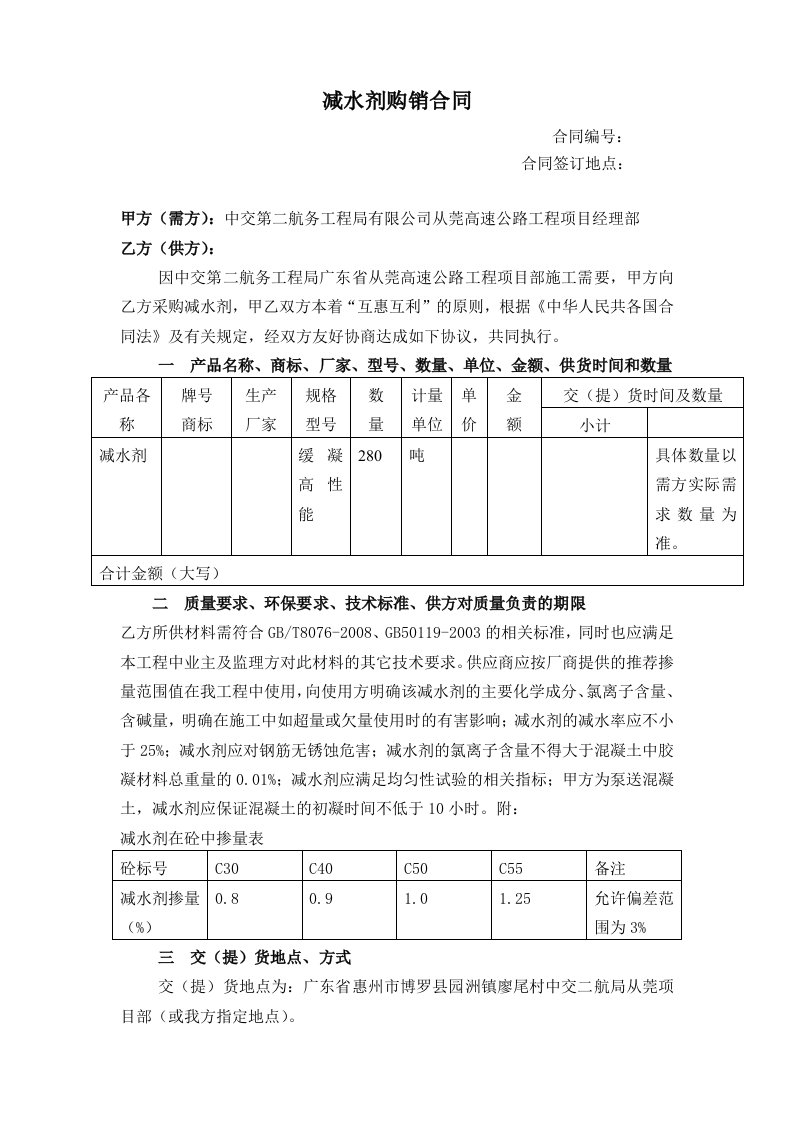 减水剂购销合同