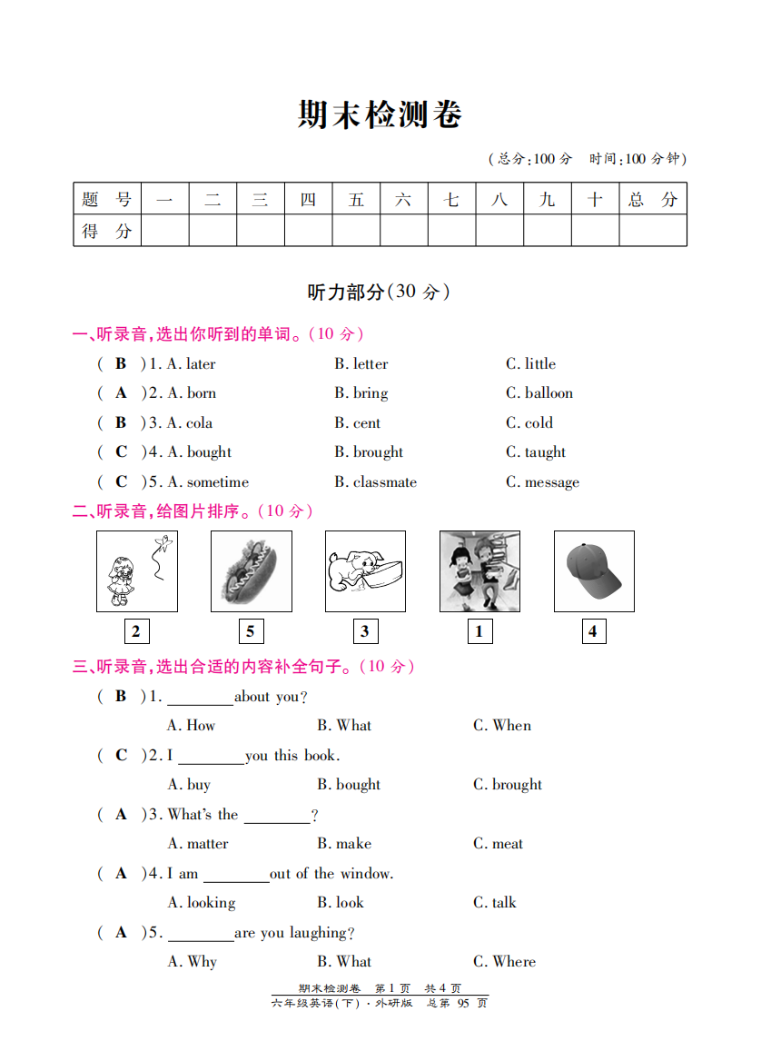 【小学中学教育精选】外研版六年级英语下册期末检测卷含答案