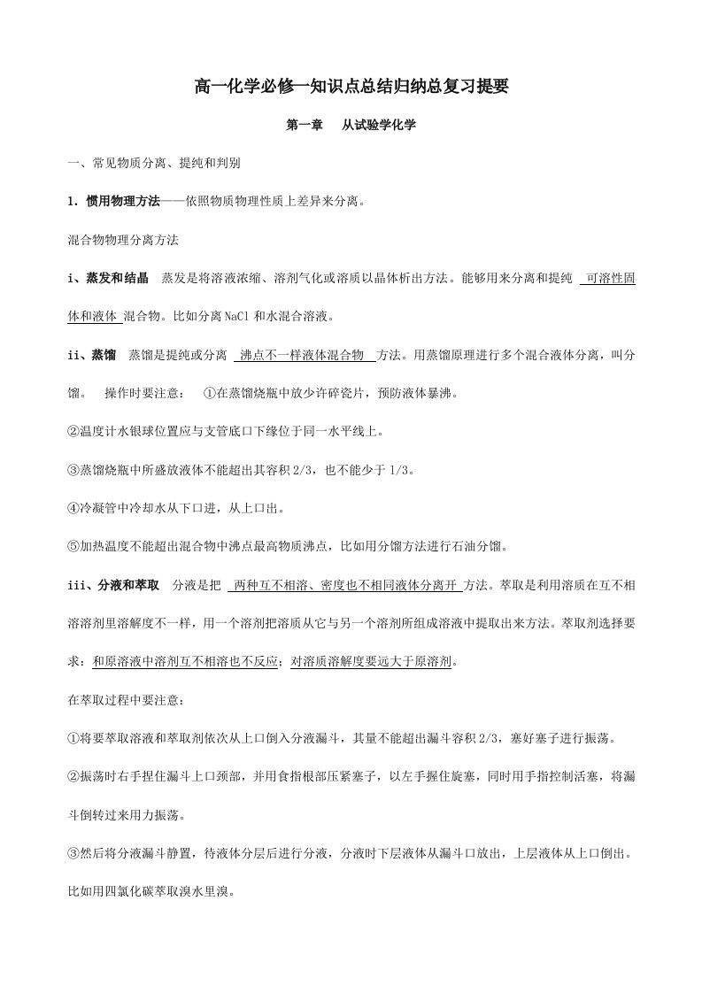 高一化学必修一知识点总结归纳总复习提纲