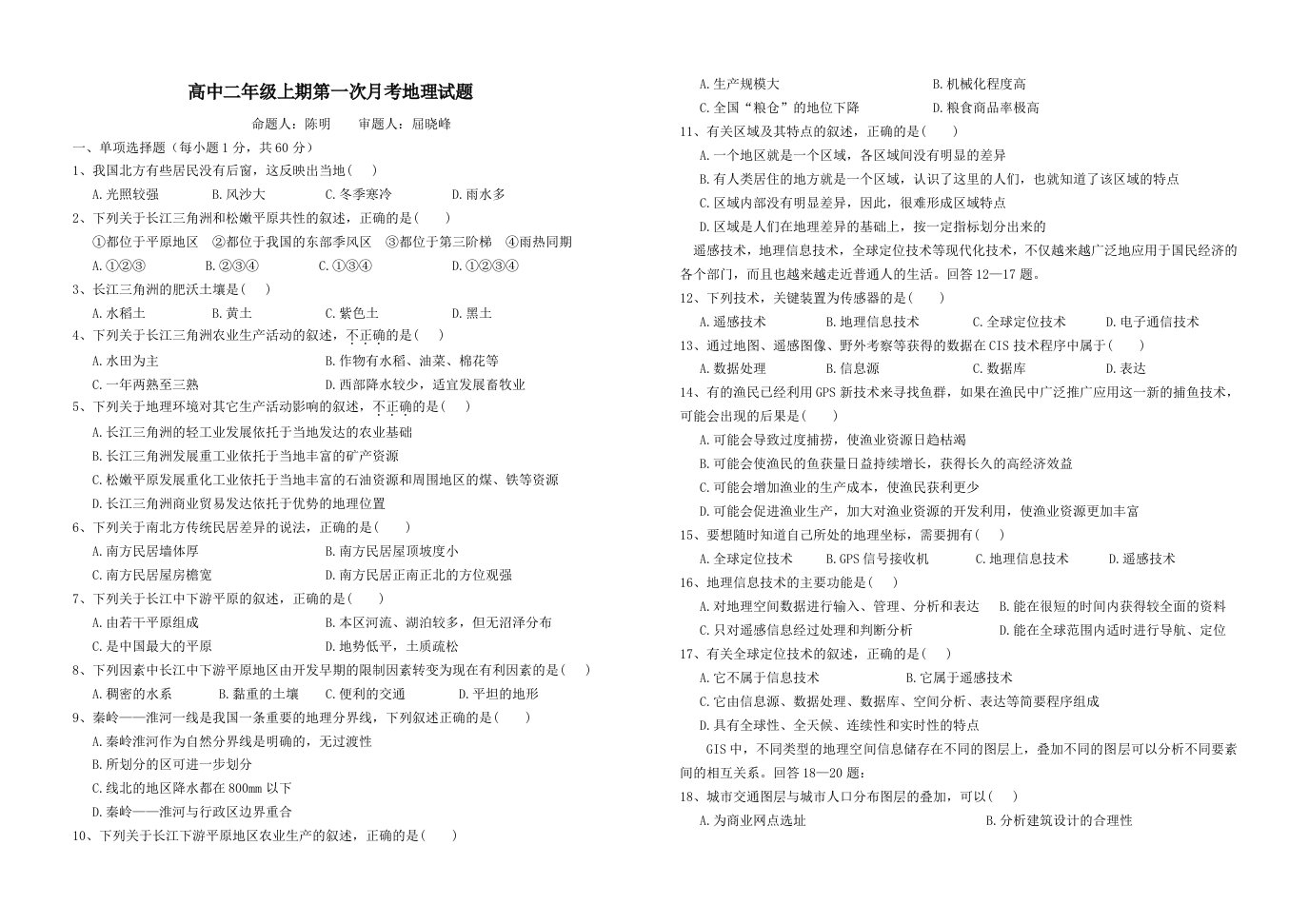 武胜中学2013年下期高二地理第一次月考试题及答案