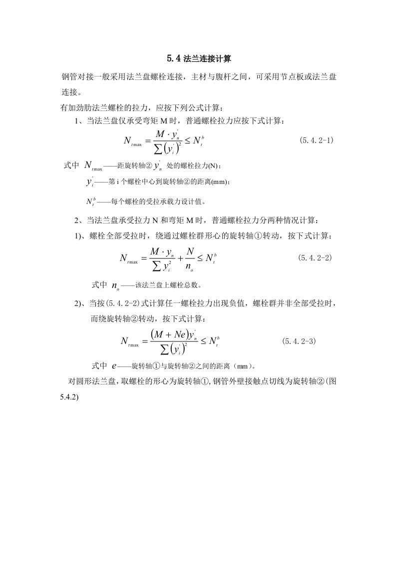 法兰计算