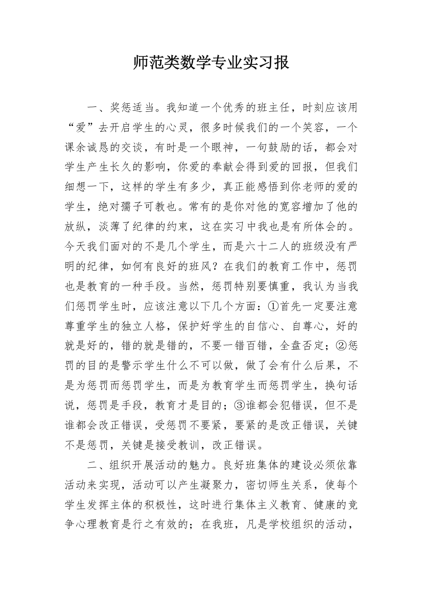 师范类数学专业实习报