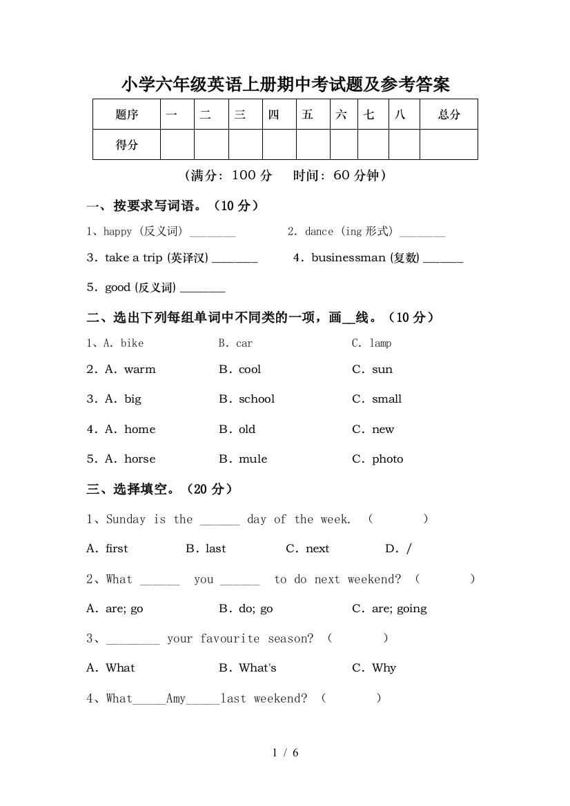 小学六年级英语上册期中考试题及参考答案