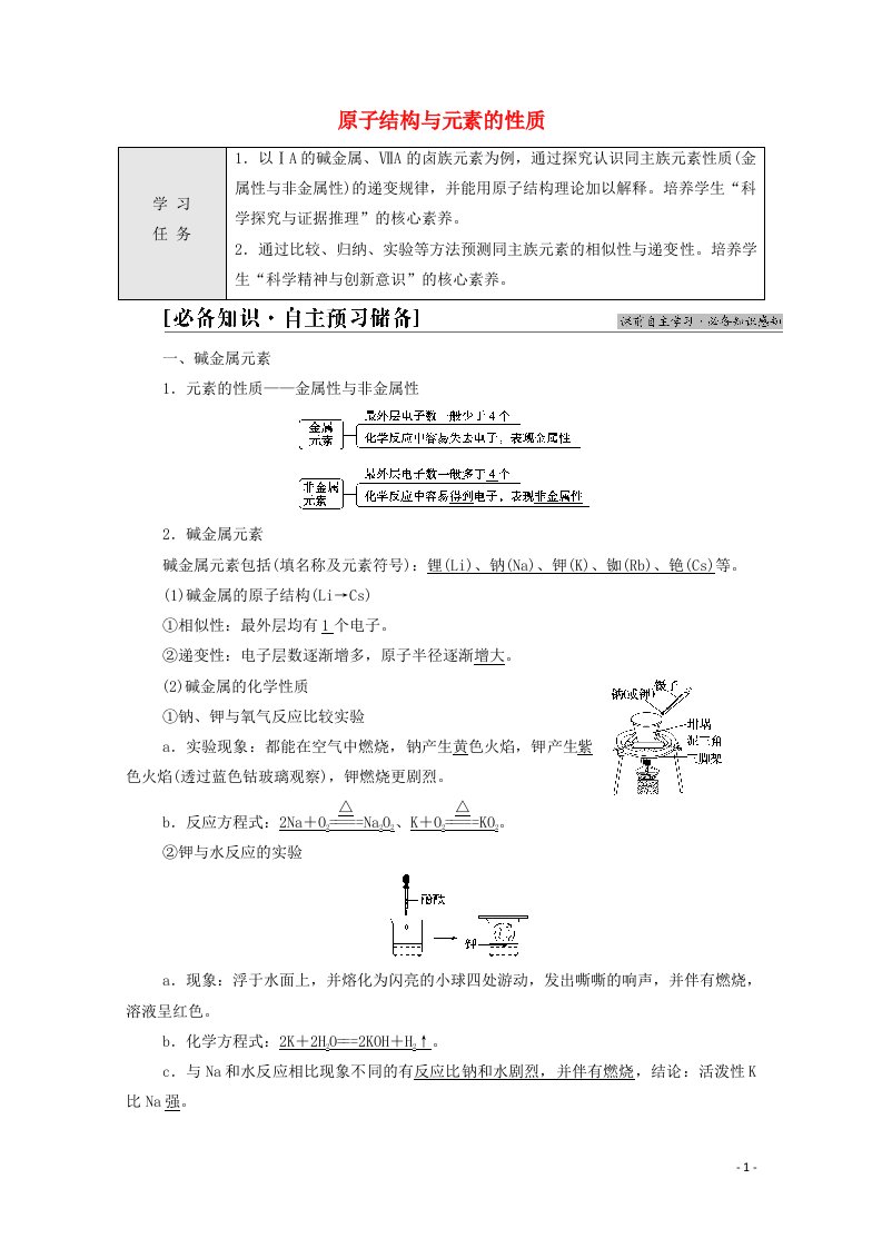 2021_2022学年新教材高中化学第4章物质结构元素周期律第1节基次时20原子结构与元素的性质学案新人教版必修120210624258