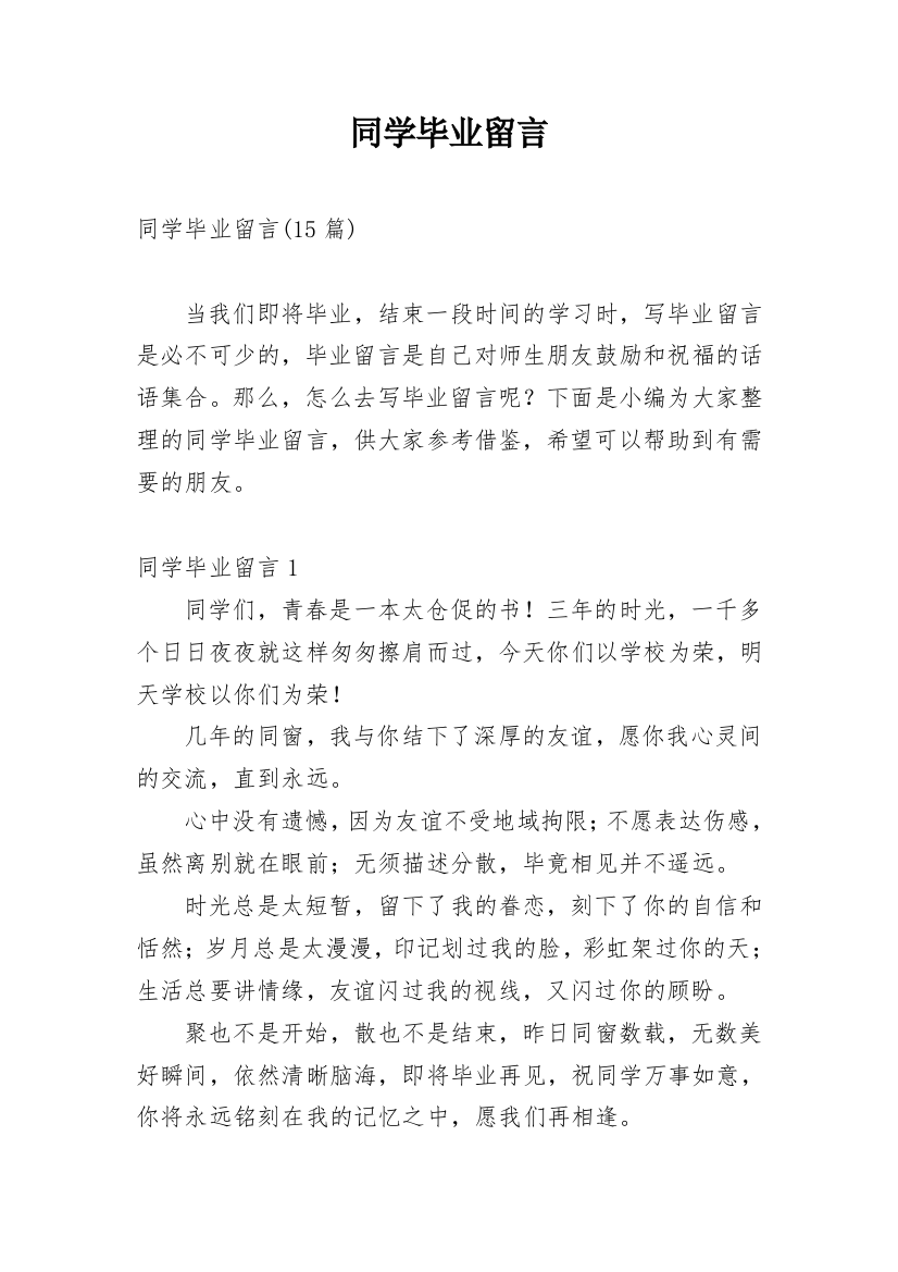 同学毕业留言_13