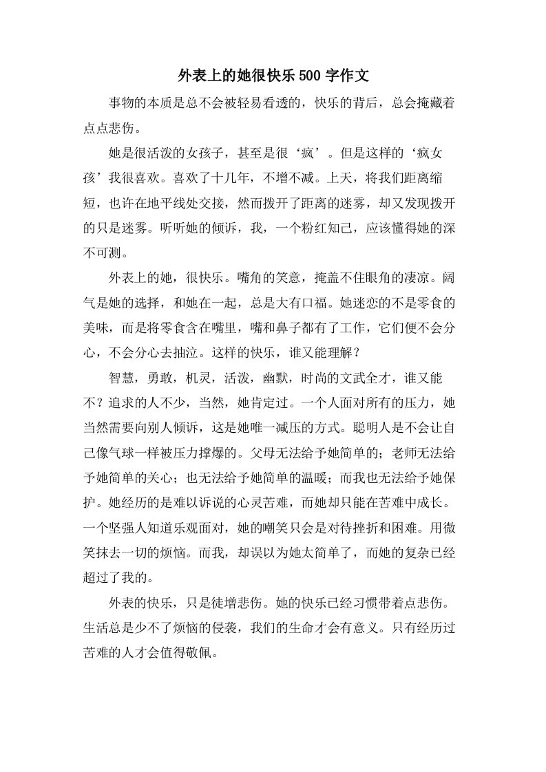 表面上的她很快乐500字作文