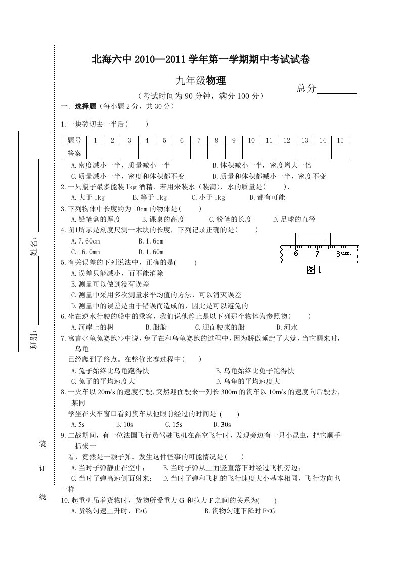 中考九级物理试题