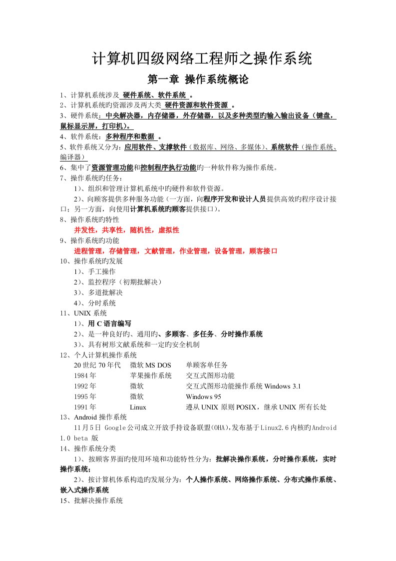 2022年最新四级操作系统原理考试真题预测复习资料全国计算机等级考试NCRE