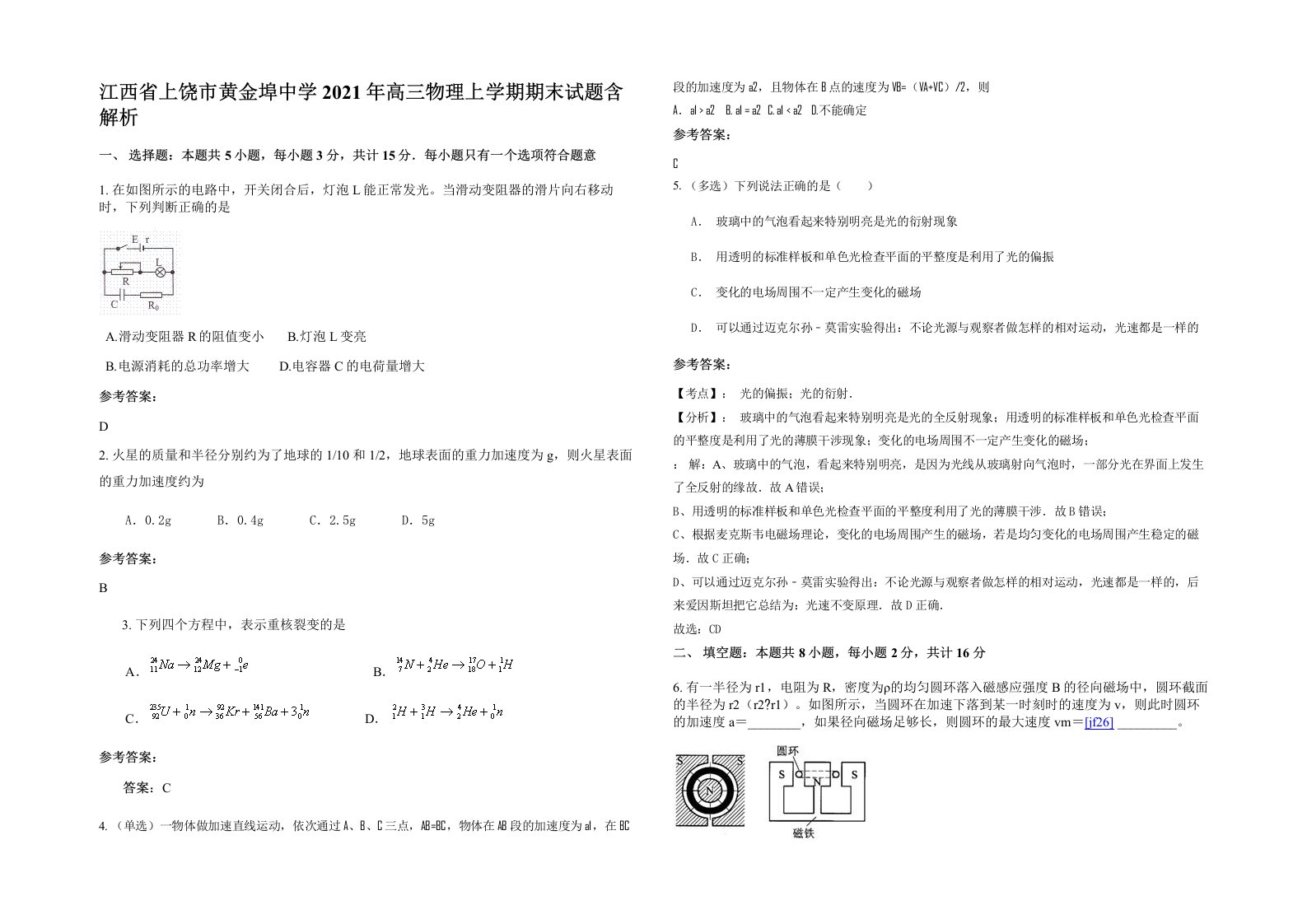 江西省上饶市黄金埠中学2021年高三物理上学期期末试题含解析