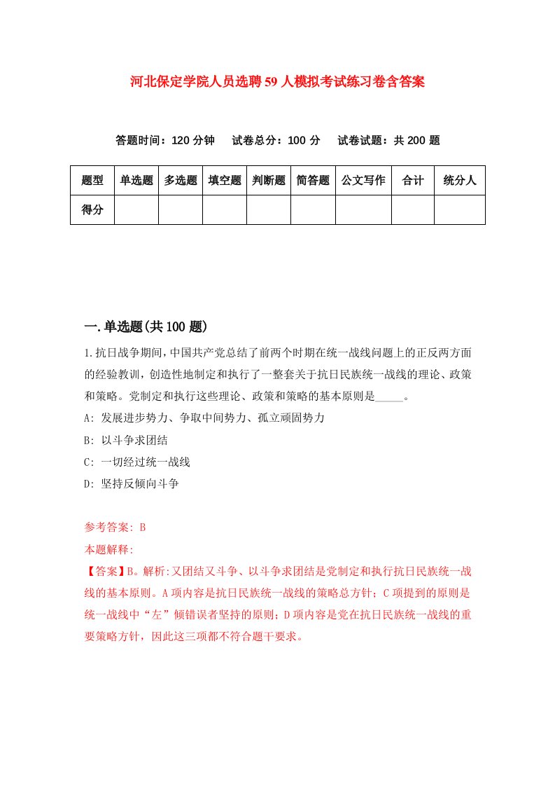 河北保定学院人员选聘59人模拟考试练习卷含答案3