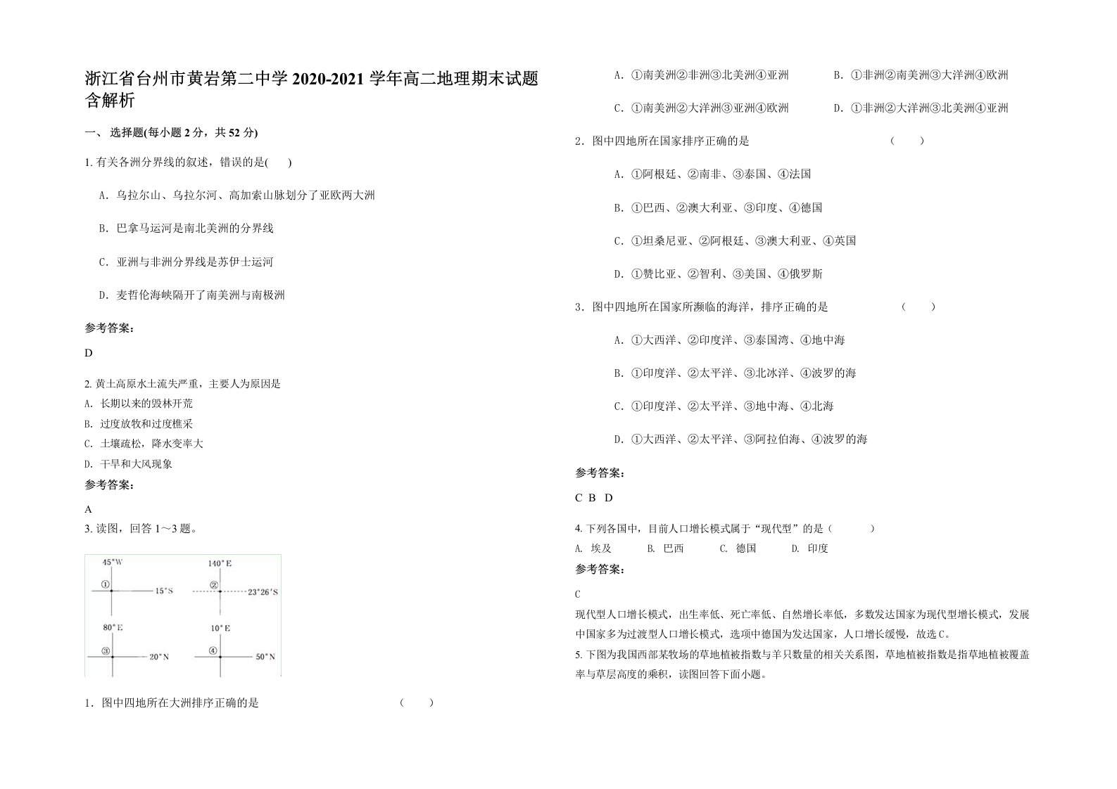 浙江省台州市黄岩第二中学2020-2021学年高二地理期末试题含解析