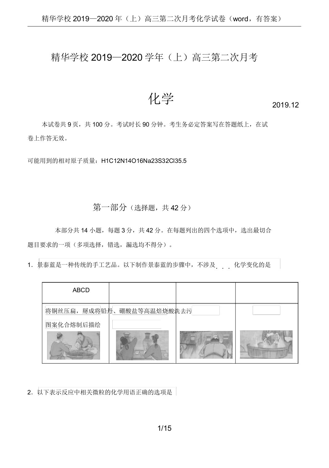 精华学校2019—2020年(上)高三第二次月考化学试卷(word有)