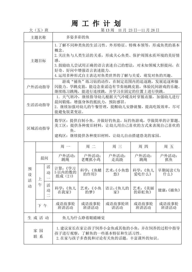 周工作计划(b)