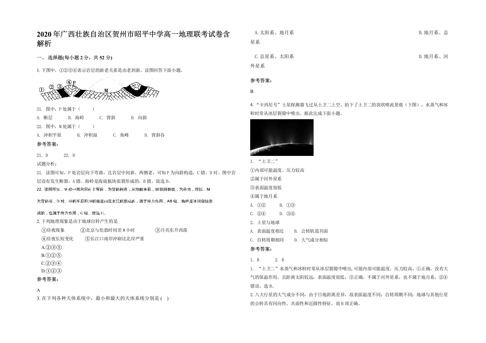 2020年广西壮族自治区贺州市昭平中学高一地理联考试卷含解析